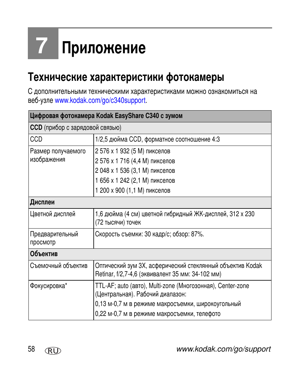 Приложение, Технические характеристики фотокамеры | Kodak C340 User Manual | Page 64 / 83