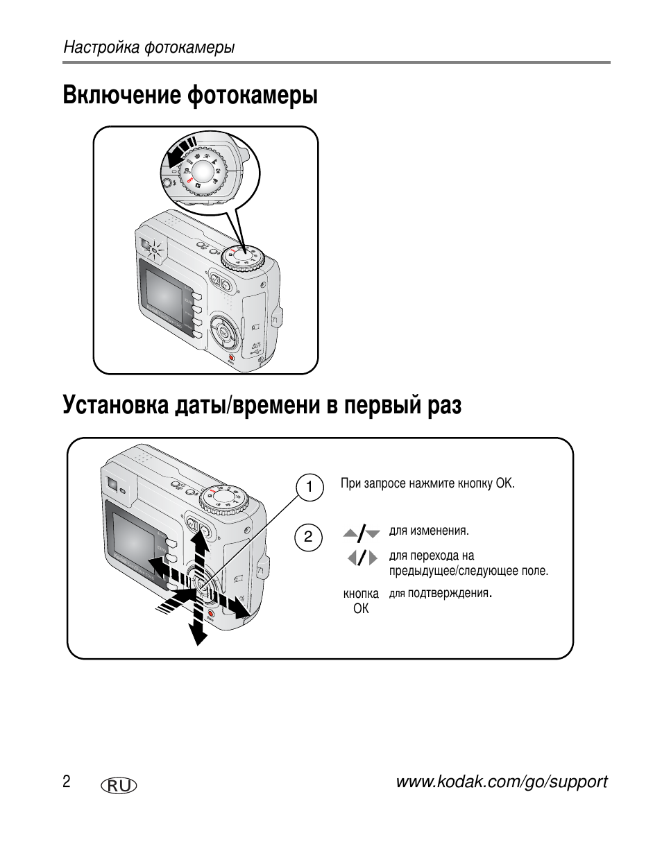 Включение фотокамеры, Установка даты/времени в первый раз | Kodak C340 User Manual | Page 8 / 83