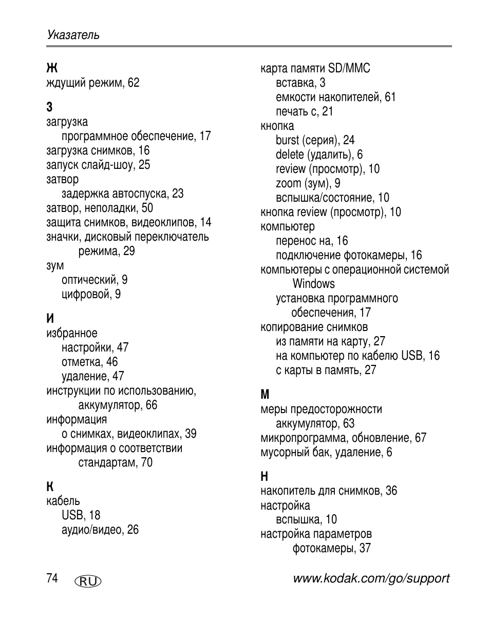 Kodak C340 User Manual | Page 80 / 83