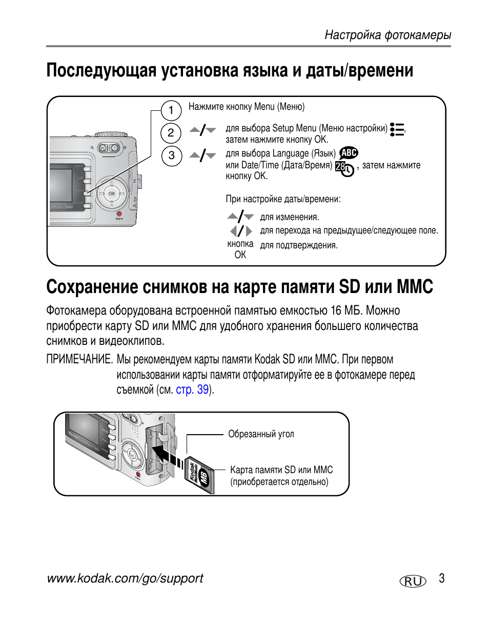 Последующая установка языка и даты/времени, Сохранение снимков на карте памяти sd или mmc, Sd mmc | Kodak C340 User Manual | Page 9 / 83