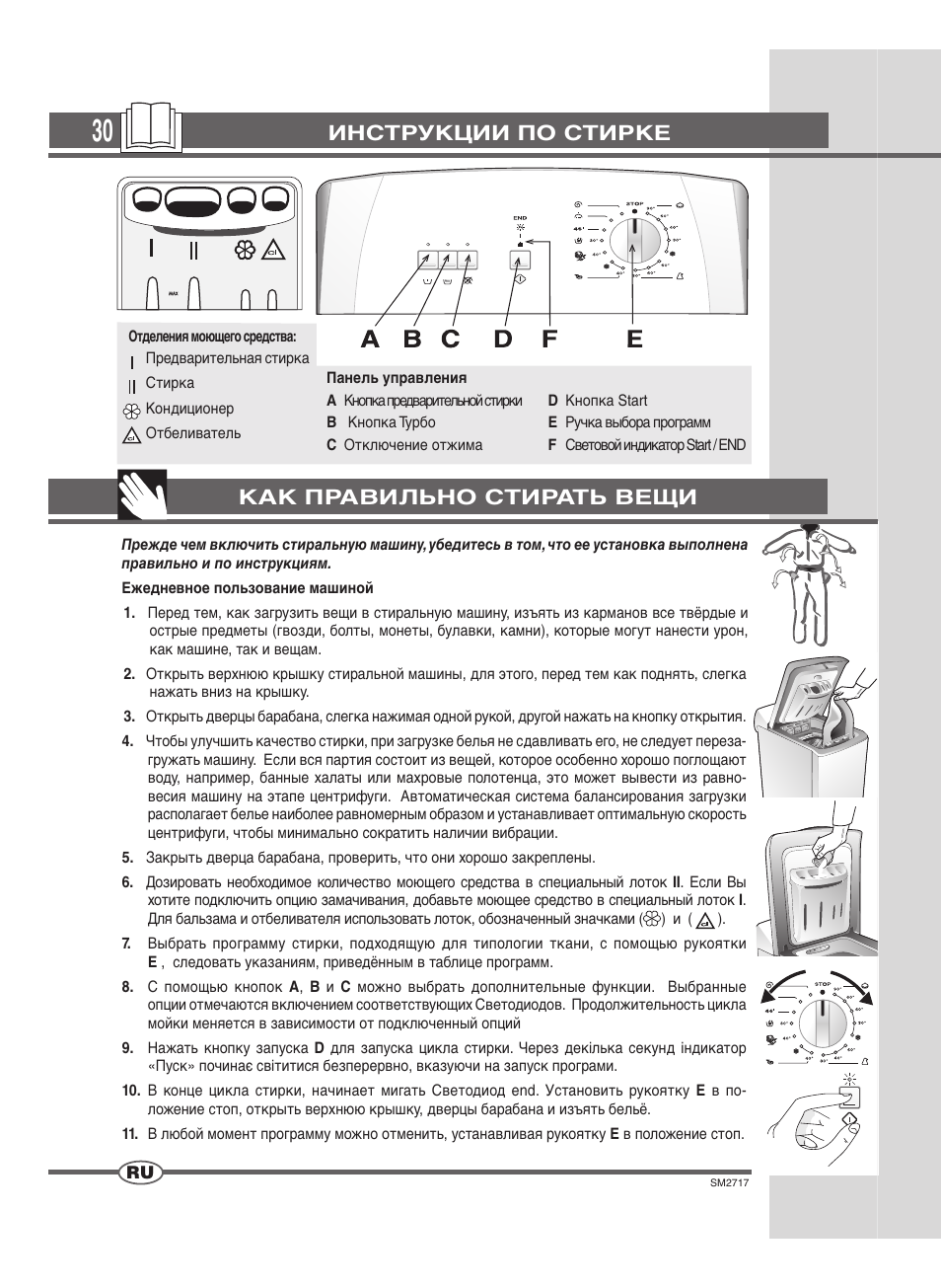 Инструкции по стирке как правильно стирать вещи | Ardo TLN106E User Manual | Page 30 / 36