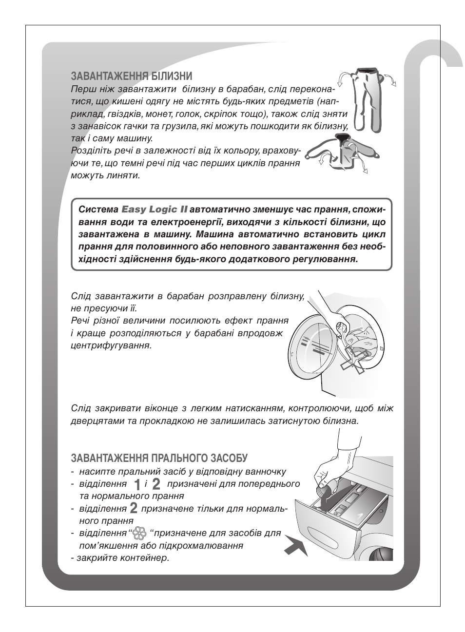 Завантаження білизни, Завантаження прального засобу | Ardo FLSO125L User Manual | Page 80 / 96