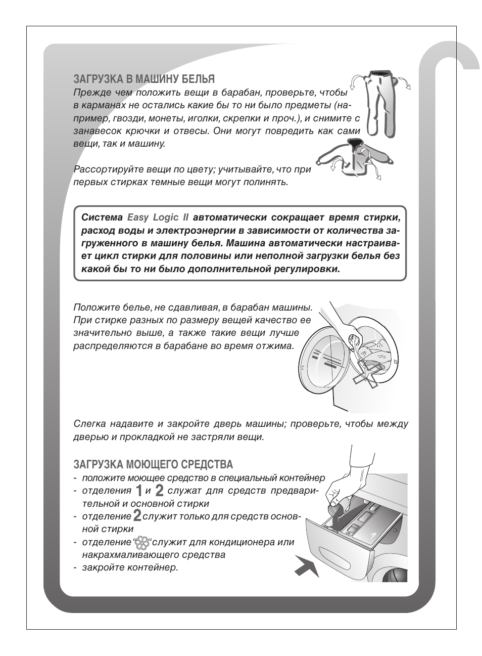 Загрузка в машину белья, Загрузка моющего средства | Ardo FLO86E User Manual | Page 92 / 96