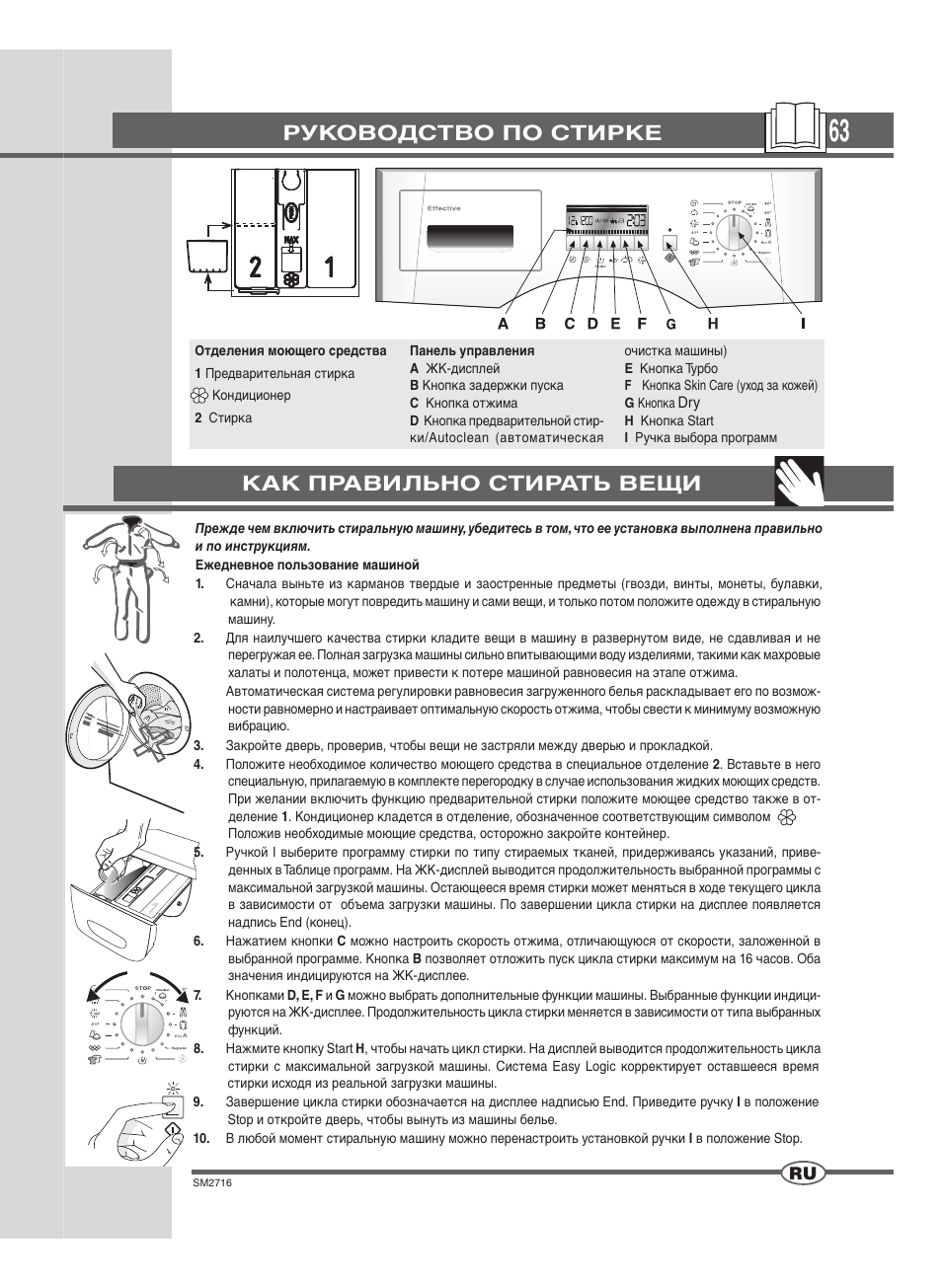 Руководство по стирке, Как правильно стирать вещи | Ardo WDN 1495 LW User Manual | Page 63 / 68