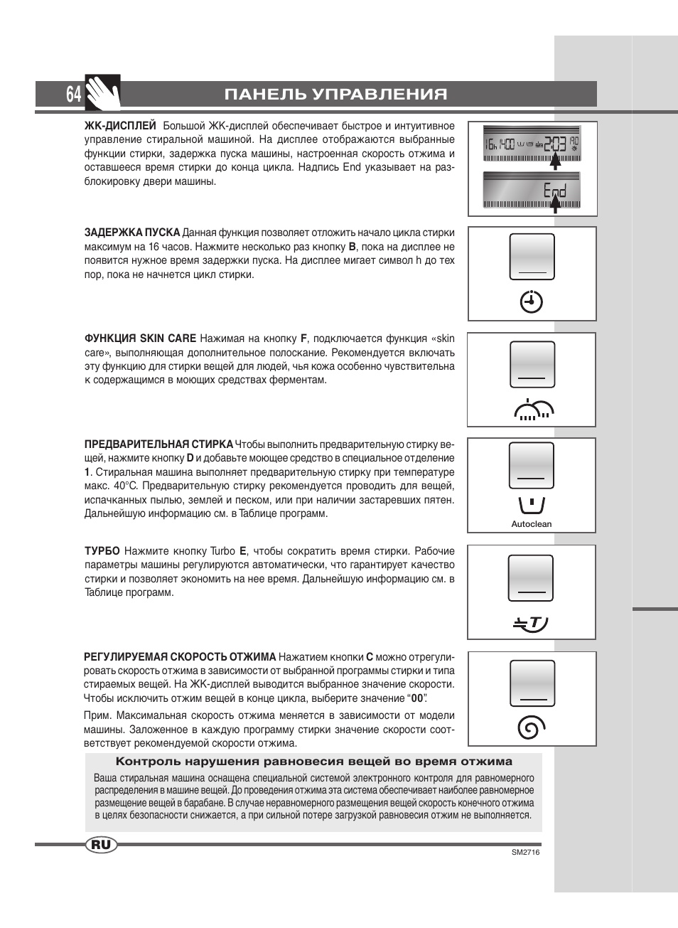Панель управления | Ardo WDN 1495 LW User Manual | Page 64 / 68