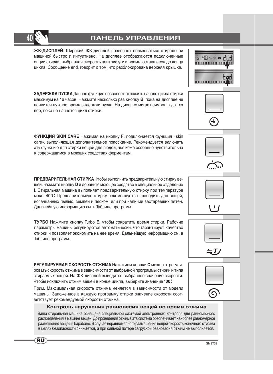 Панель управления | Ardo TLN126L User Manual | Page 40 / 44