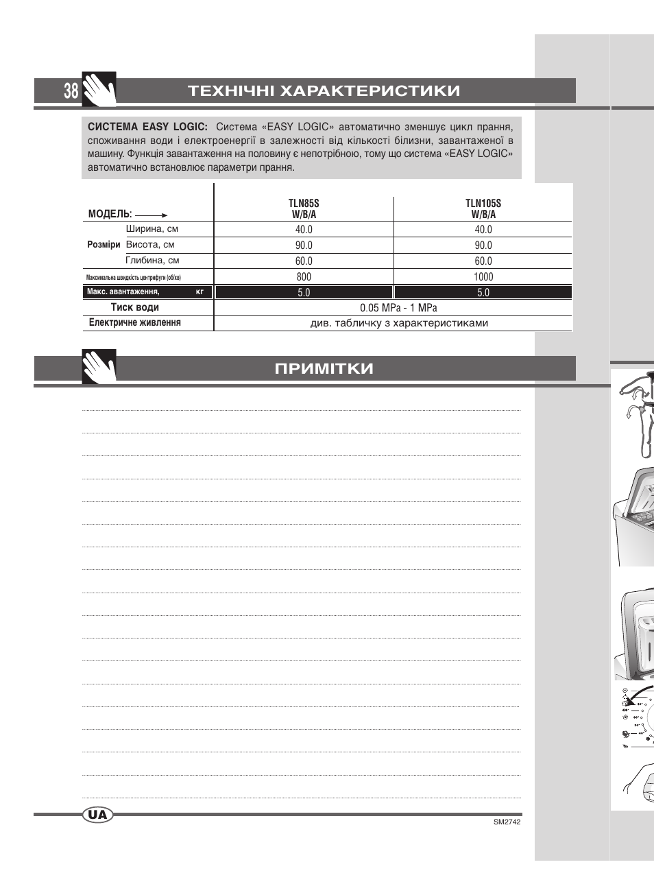 Технічні характеристики, Примітки | Ardo TLN85S User Manual | Page 38 / 44