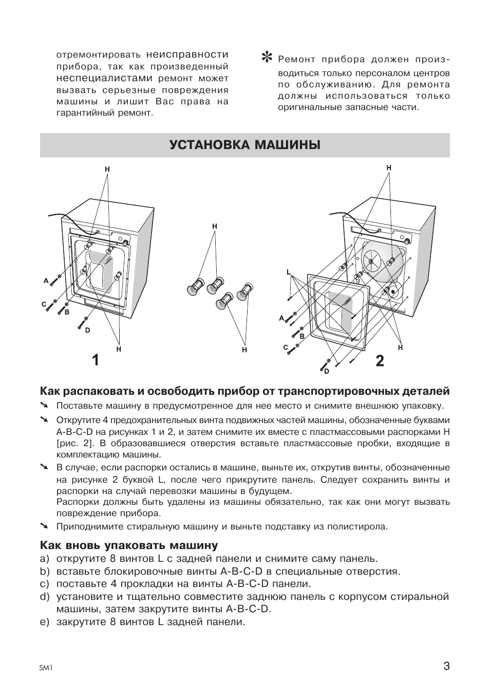 Установка машины | Ardo A1000X User Manual | Page 47 / 88
