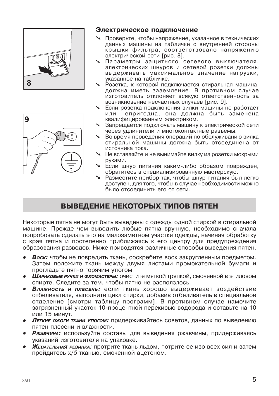 Выведение некоторых типов пятен, Электрическое подключение | Ardo A1000X User Manual | Page 49 / 88