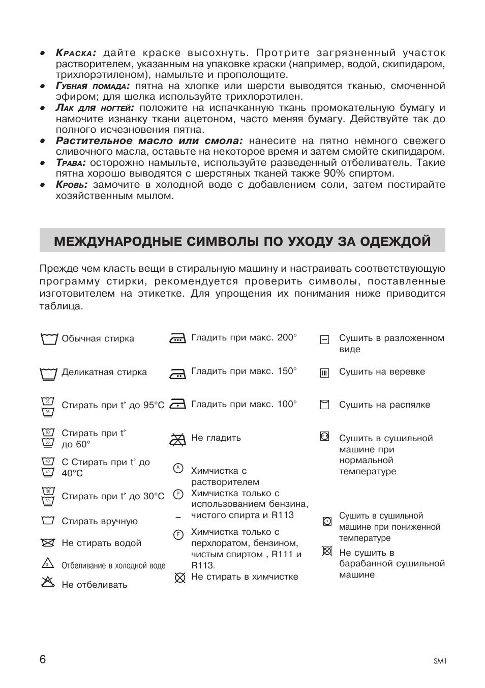 Международные символы по уходу за одеждой | Ardo A1000X User Manual | Page 50 / 88