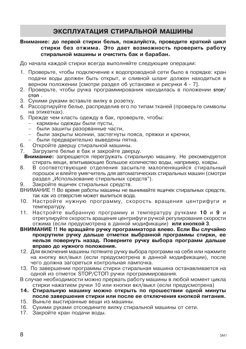 Эксплуатация стиральной машины | Ardo A1000X User Manual | Page 52 / 88