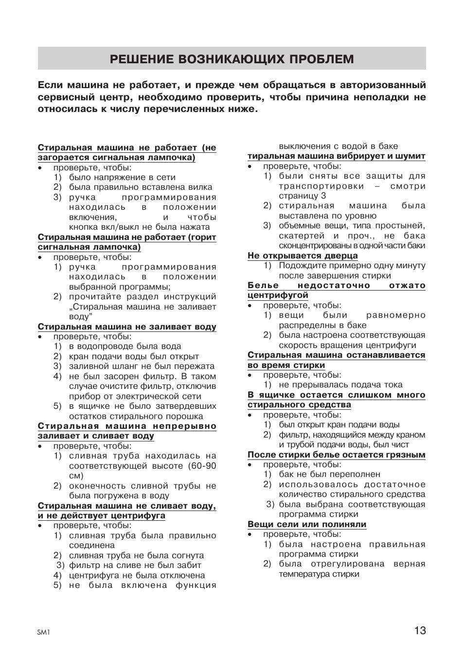 Решение возникающих проблем | Ardo A1000X User Manual | Page 57 / 88