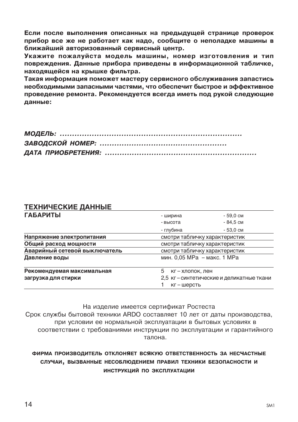 Технические данные | Ardo A1000X User Manual | Page 58 / 88