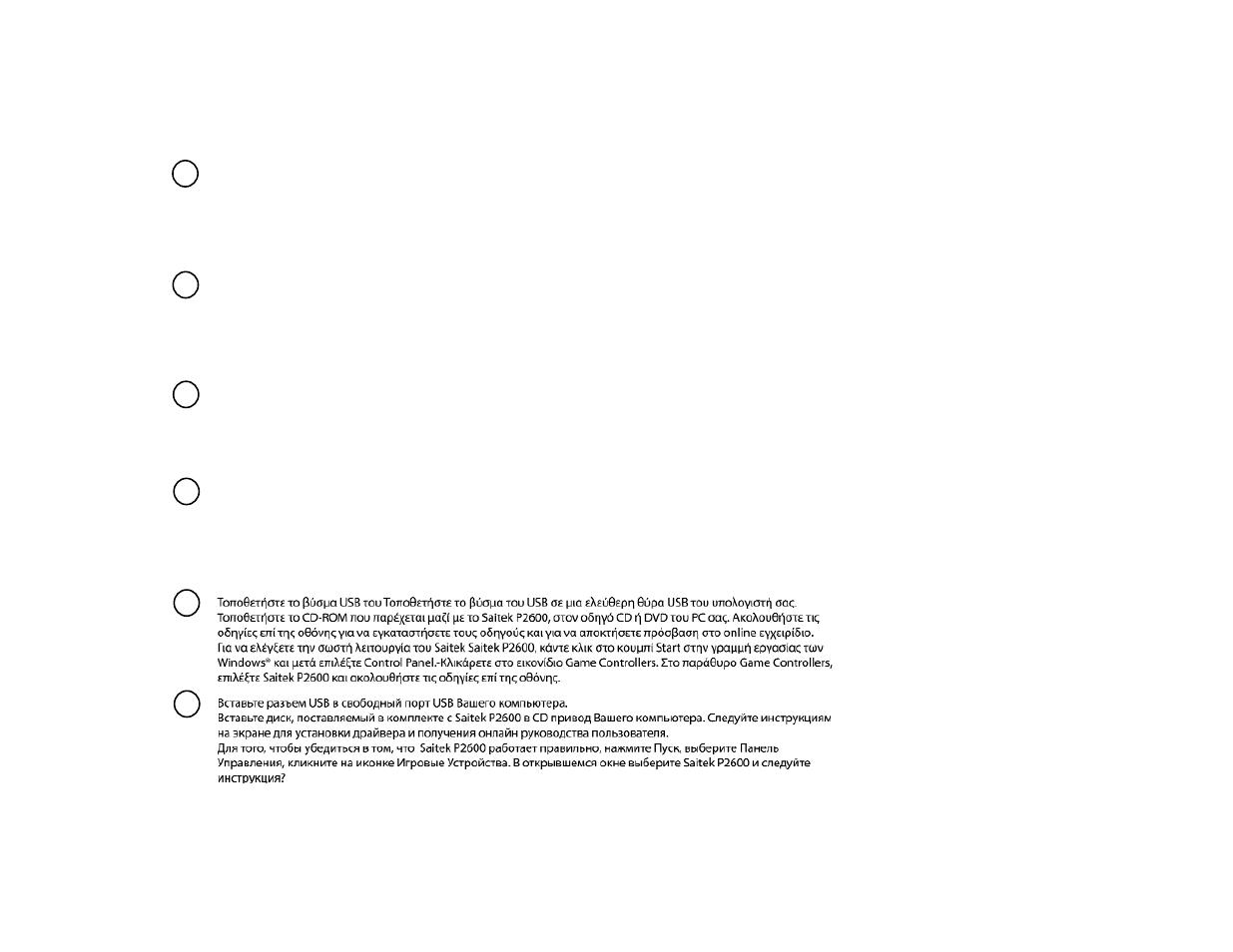 Saitek P2600 User Manual | Page 38 / 40