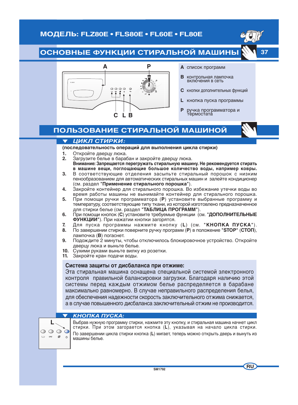 Пользование стиральной машиной, Модель, Основные функции стиральной машины | Pb c l, Цикл стирки | Ardo FL60E User Manual | Page 37 / 40