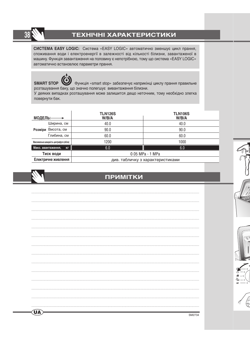 Технічні характеристики, Примітки | Ardo TLN106S User Manual | Page 38 / 44