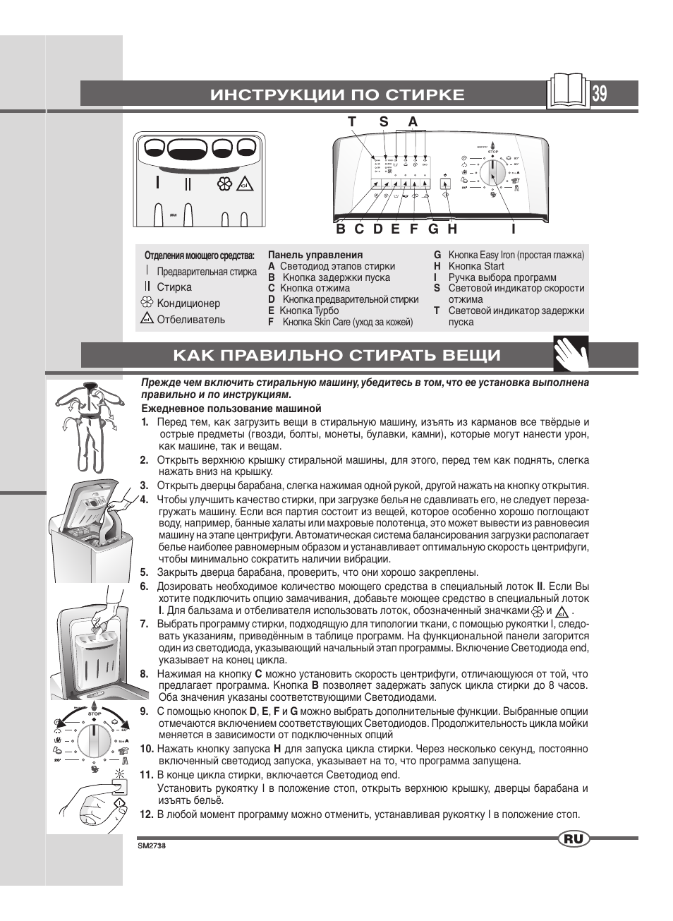 Инструкции по стирке, Как правильно стирать вещи | Ardo TLN106S User Manual | Page 39 / 44