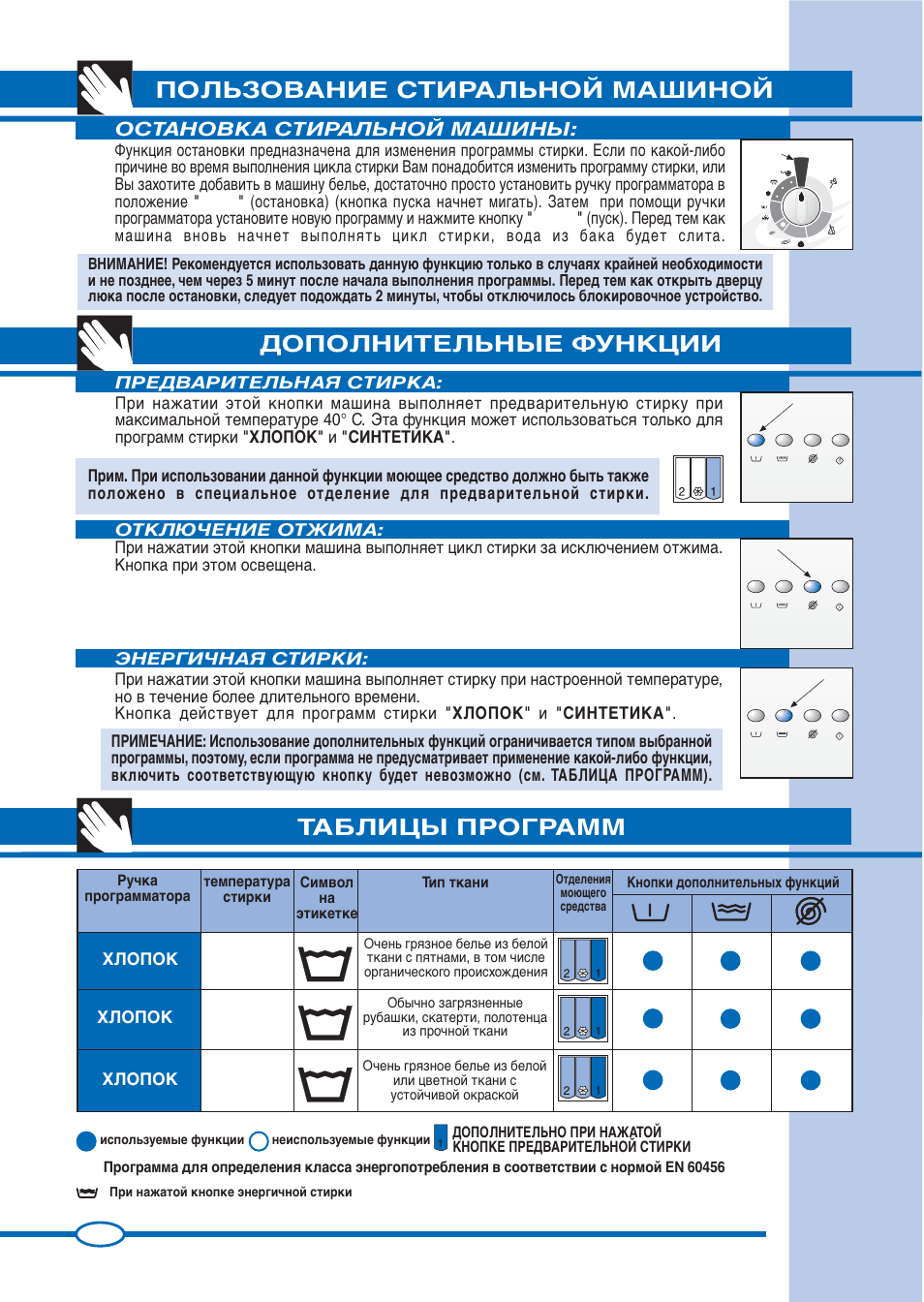 Таблицы программ, Остановка стиральной машины | Ardo FLS80E User Manual | Page 38 / 40