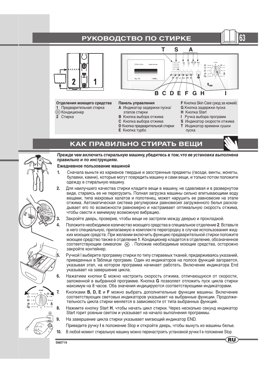 Руководство по стирке, Как правильно стирать вещи | Ardo WDN 1264 SW User Manual | Page 63 / 68