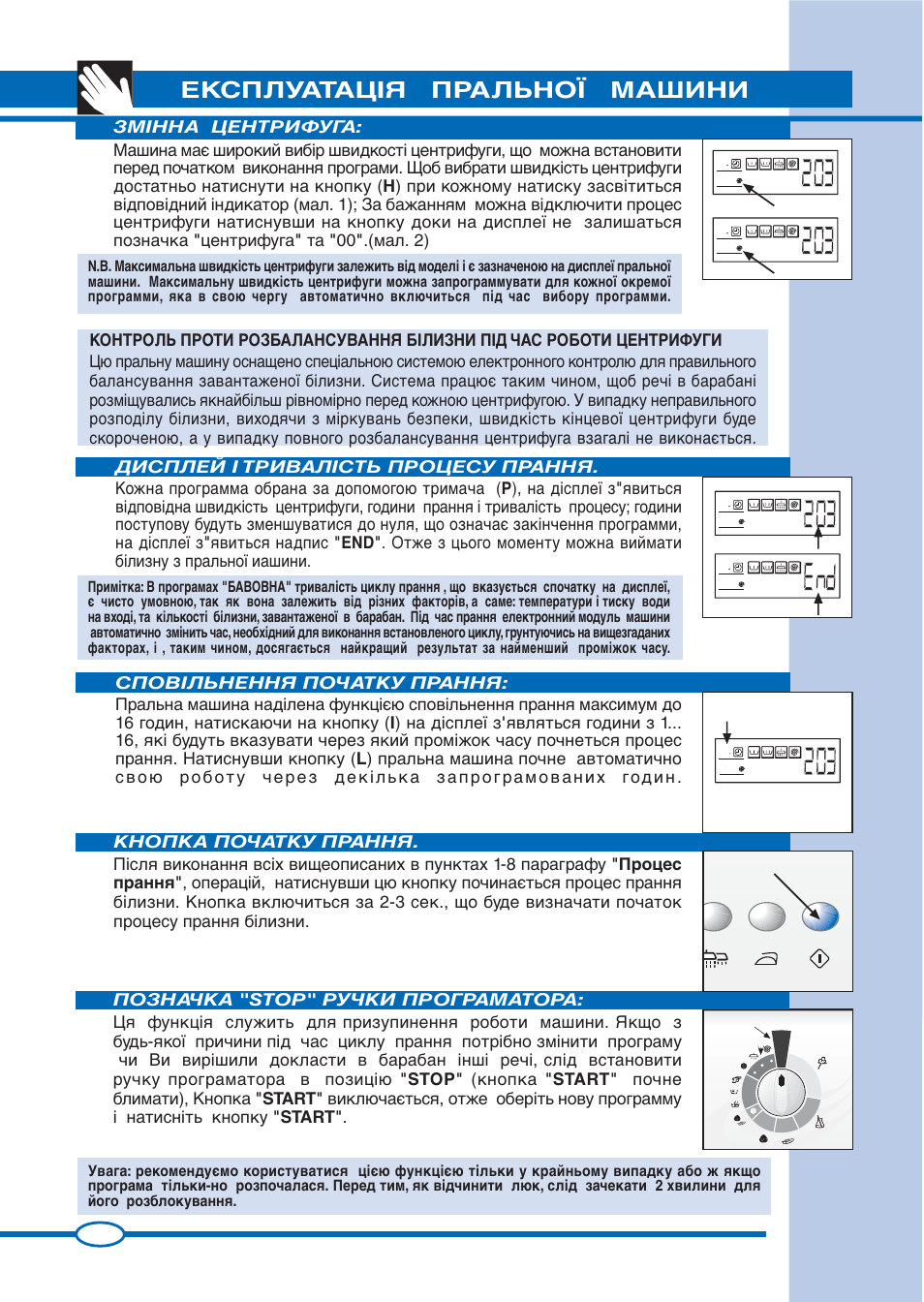 Експлуатація пральної машини | Ardo FL105L User Manual | Page 42 / 52