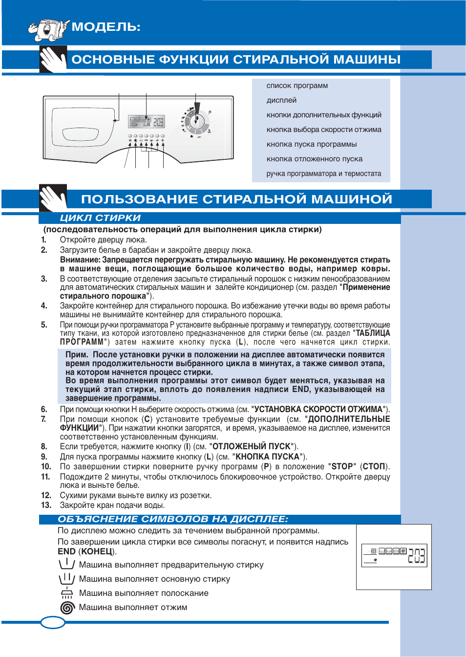 Пользование стиральной машиной, Модель, Основные функции стиральной машины | Машина выполняет полоскание машина выполняет отжим | Ardo FL105L User Manual | Page 46 / 52