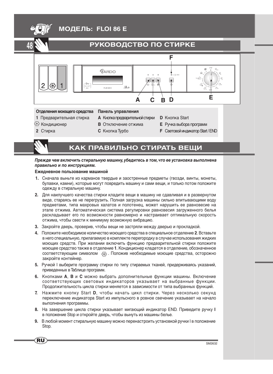 Руководство по стирке, Как правильно стирать вещи | Ardo FLOI86E User Manual | Page 48 / 52