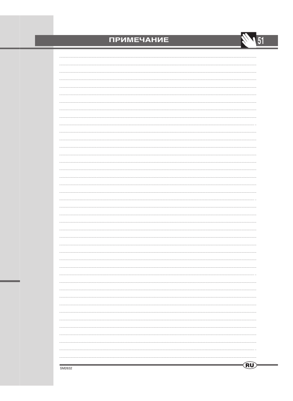Примечание | Ardo FLOI86E User Manual | Page 51 / 52