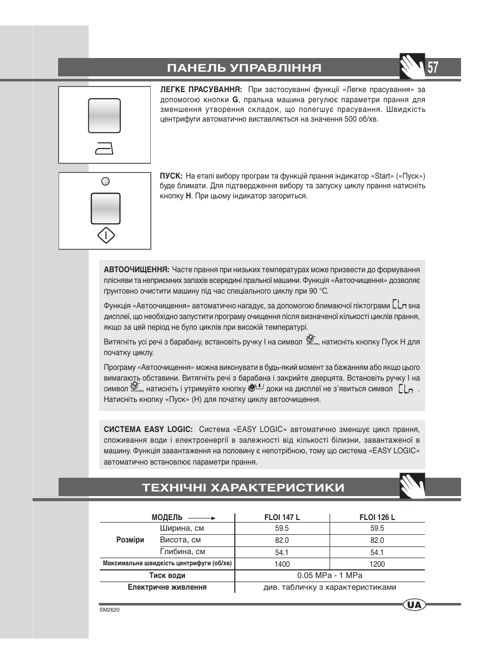 Панель управління, Технічні характеристики | Ardo FLOI126L User Manual | Page 57 / 72