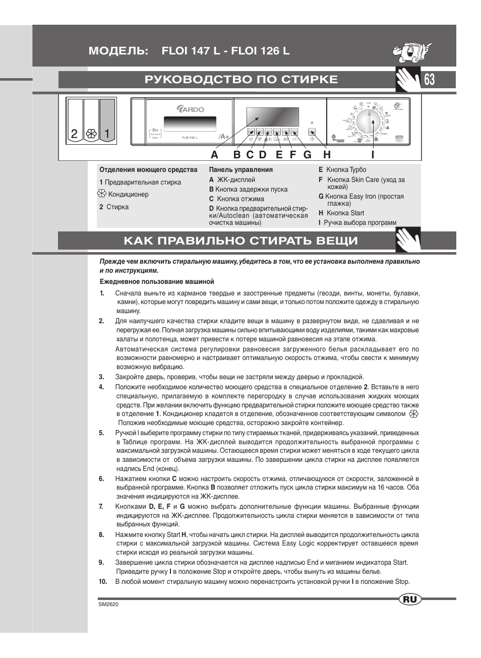 Руководство по стирке | Ardo FLOI126L User Manual | Page 63 / 72