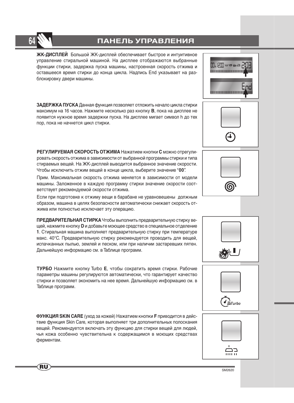 Панель управления | Ardo FLOI126L User Manual | Page 64 / 72