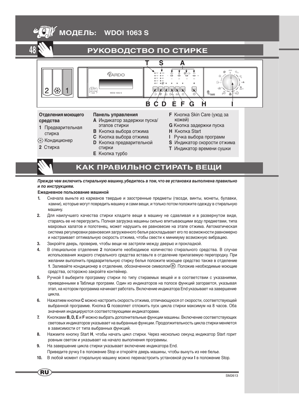 Руководство по стирке | Ardo WDOI1063S User Manual | Page 48 / 52
