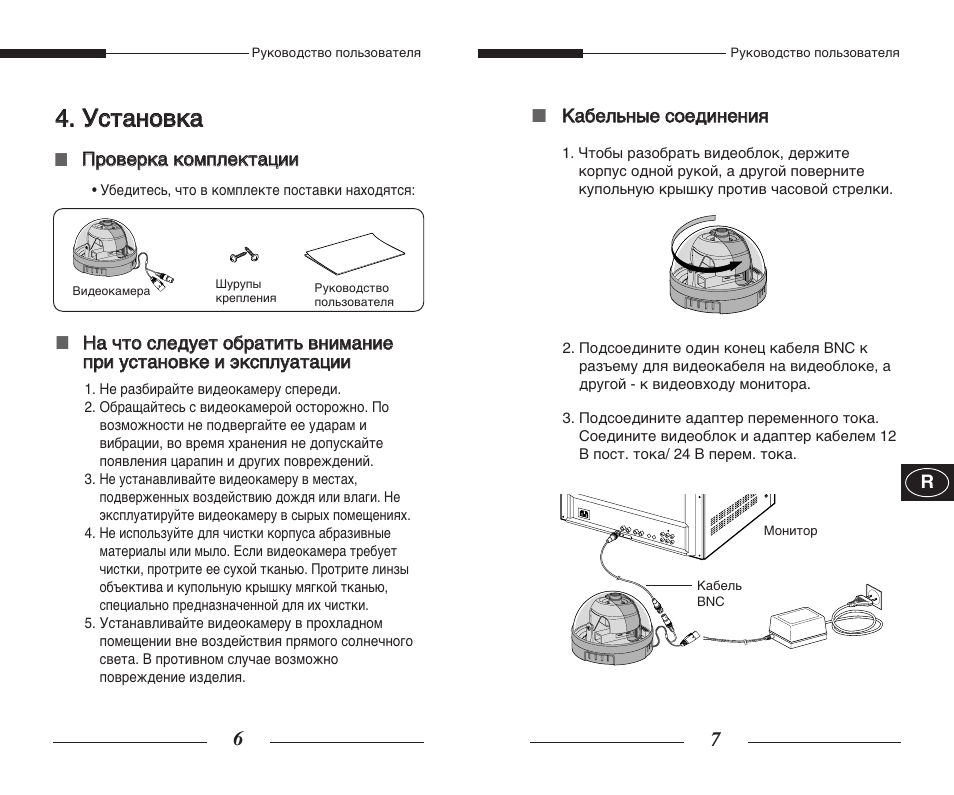 ” ”т тъ ъ‡ ‡м му у‚ ‚н н | Samsung SCC-B5300GP User Manual | Page 30 / 31