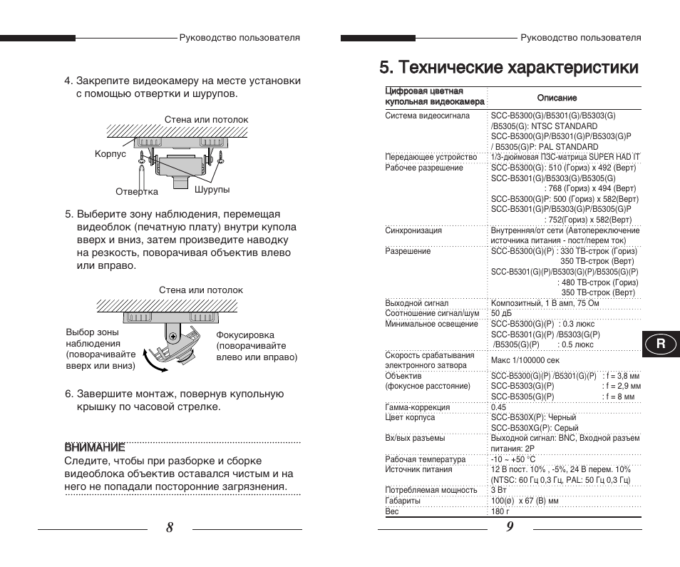 Samsung SCC-B5300GP User Manual | Page 31 / 31