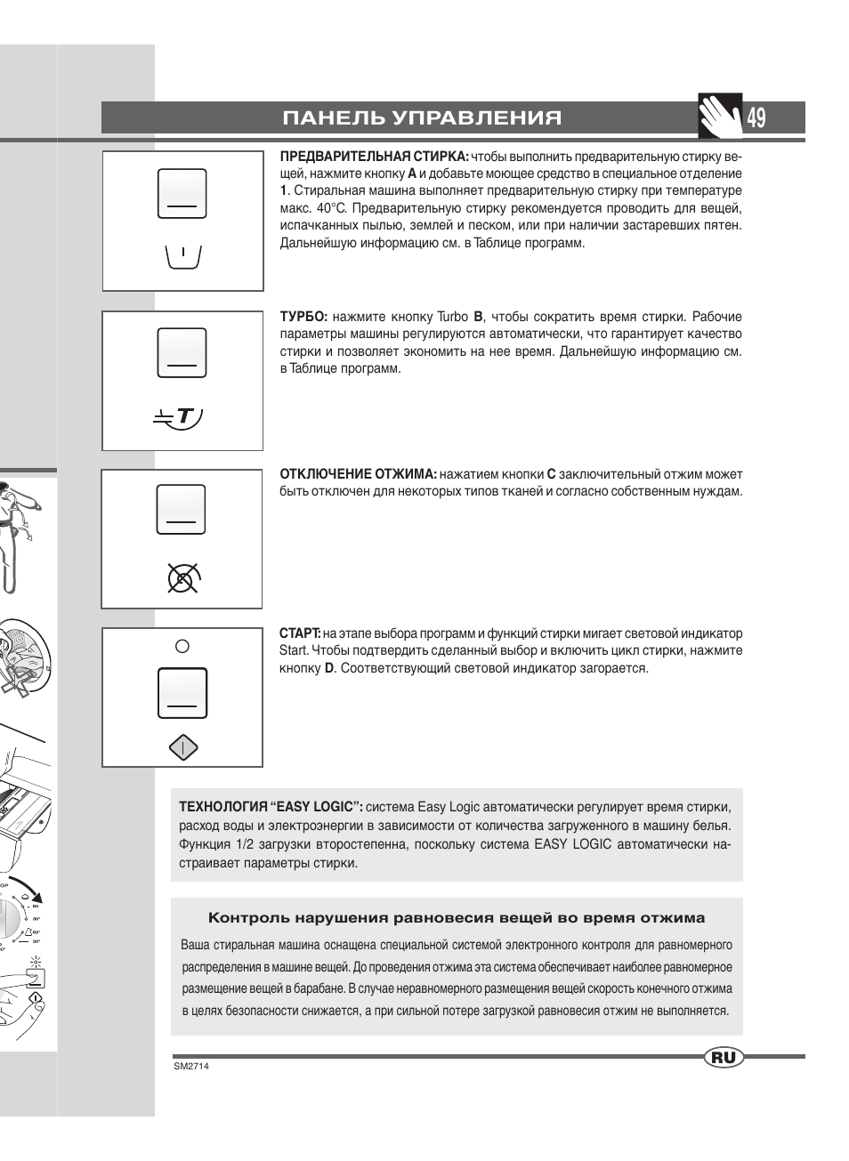 Панель управления | Ardo FLSN User Manual | Page 49 / 52