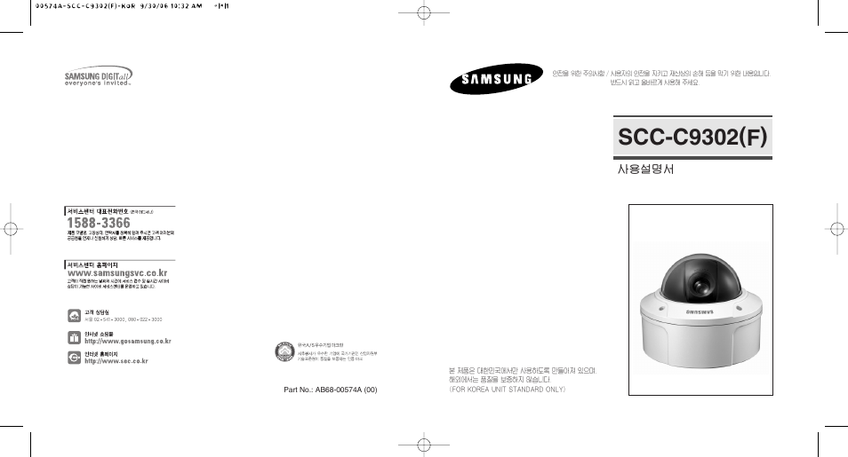 Samsung SCC-C9302(F) User Manual | 27 pages