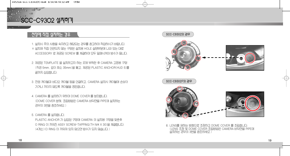 Scc-c9302 설치하기, 천장에 직접 설치하는 경우 | Samsung SCC-C9302(F) User Manual | Page 10 / 27