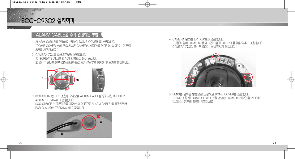 Scc-c9302 설치하기, Alarm cable을 추가 연결하는 방법 | Samsung SCC-C9302(F) User Manual | Page 11 / 27