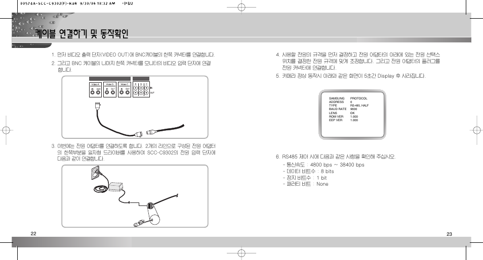 케이블 연결하기 및 동작확인 | Samsung SCC-C9302(F) User Manual | Page 12 / 27