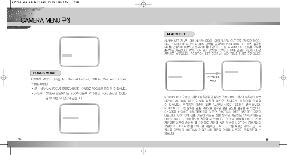 Camera menu 구성 | Samsung SCC-C9302(F) User Manual | Page 18 / 27