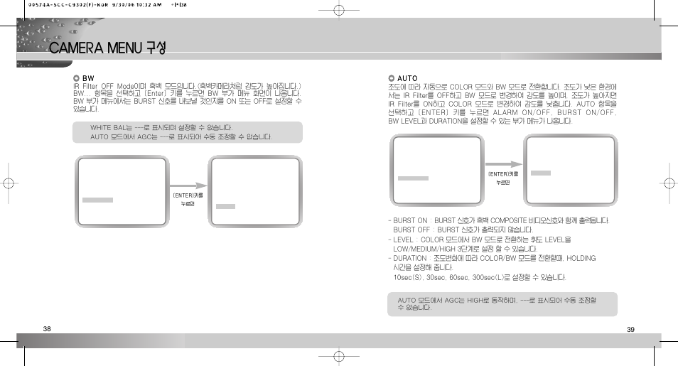 Camera menu 구성 | Samsung SCC-C9302(F) User Manual | Page 20 / 27