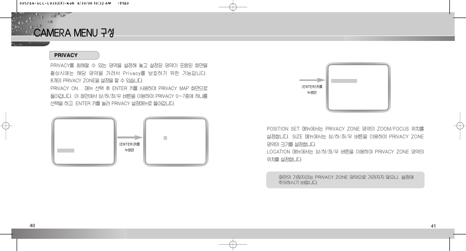 Camera menu 구성 | Samsung SCC-C9302(F) User Manual | Page 21 / 27