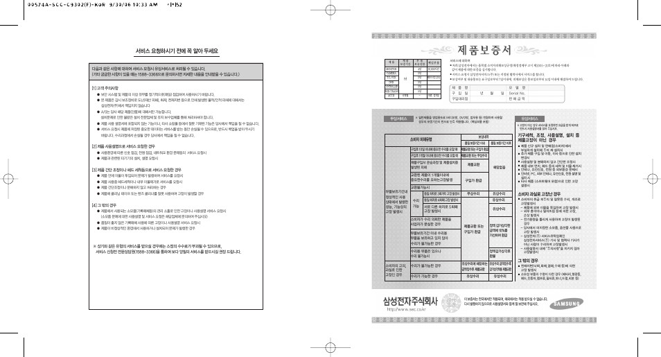 서비스 요청하시기 전에 꼭 알아 두세요 | Samsung SCC-C9302(F) User Manual | Page 27 / 27