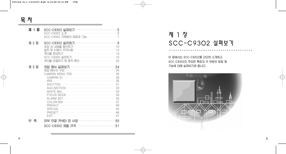Samsung SCC-C9302(F) User Manual | Page 3 / 27