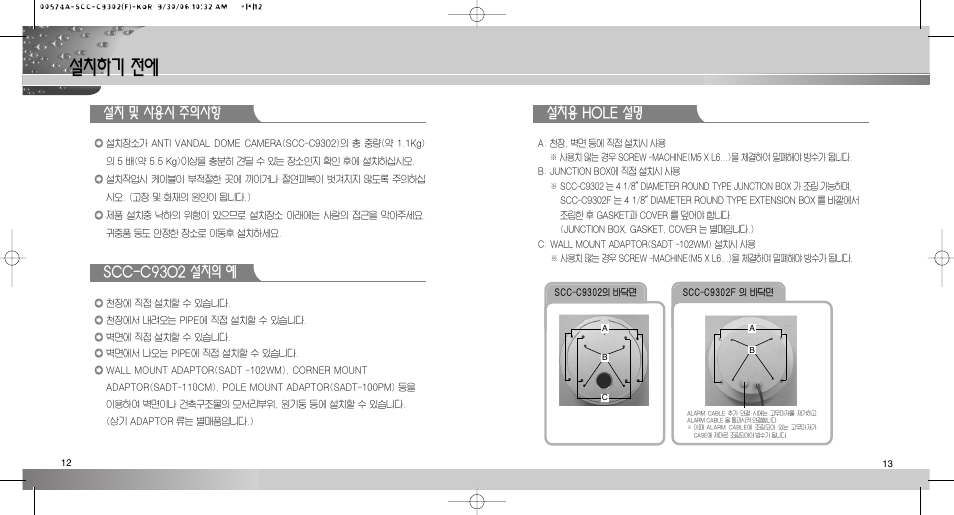 설치하기 전에, 설치 및 사용시 주의사항 설치용 hole 설명, Scc-c9302 설치의 예 | Samsung SCC-C9302(F) User Manual | Page 7 / 27