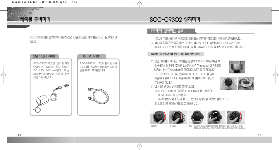 케이블 준비하기 scc-c9302 설치하기, Pipe에 설치하는 경우 | Samsung SCC-C9302(F) User Manual | Page 8 / 27