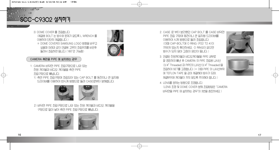 Scc-c9302 설치하기 | Samsung SCC-C9302(F) User Manual | Page 9 / 27