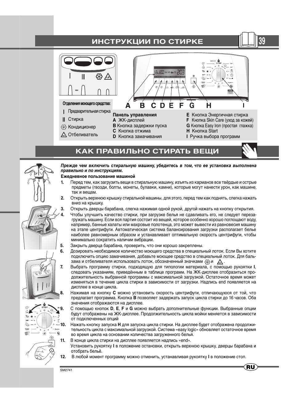 Инструкции по стирке, Как правильно стирать вещи | Ardo TLN105L User Manual | Page 39 / 44