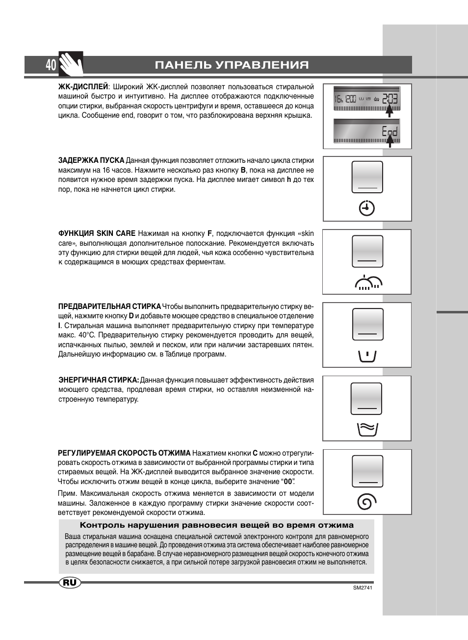 Панель управления | Ardo TLN105L User Manual | Page 40 / 44