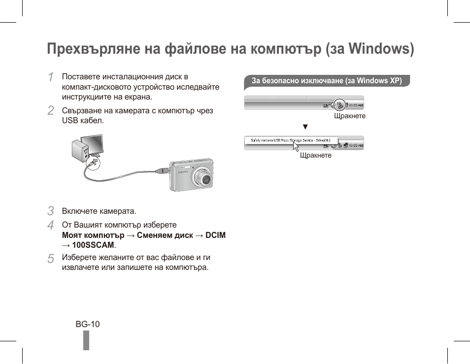 Прехвърляне на файлове на компютър (за windows) | Samsung ES55 User Manual | Page 100 / 112