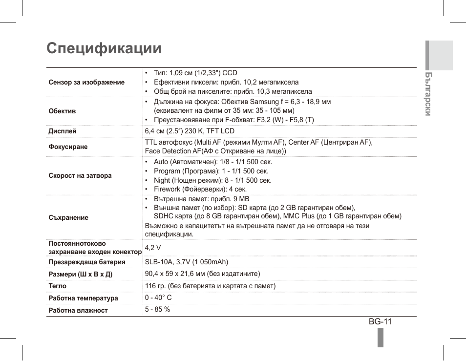 Спецификации | Samsung ES55 User Manual | Page 101 / 112